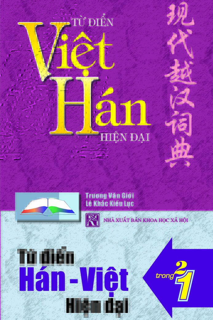 Từ điển Hán Việt - Việt Hán bỏ túi Từ điển Hán Việt - Việt Hán bỏ túi