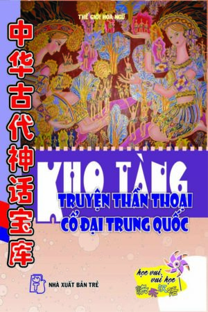 Kho tàng truyện thần thoại cổ đại Trung Quốc